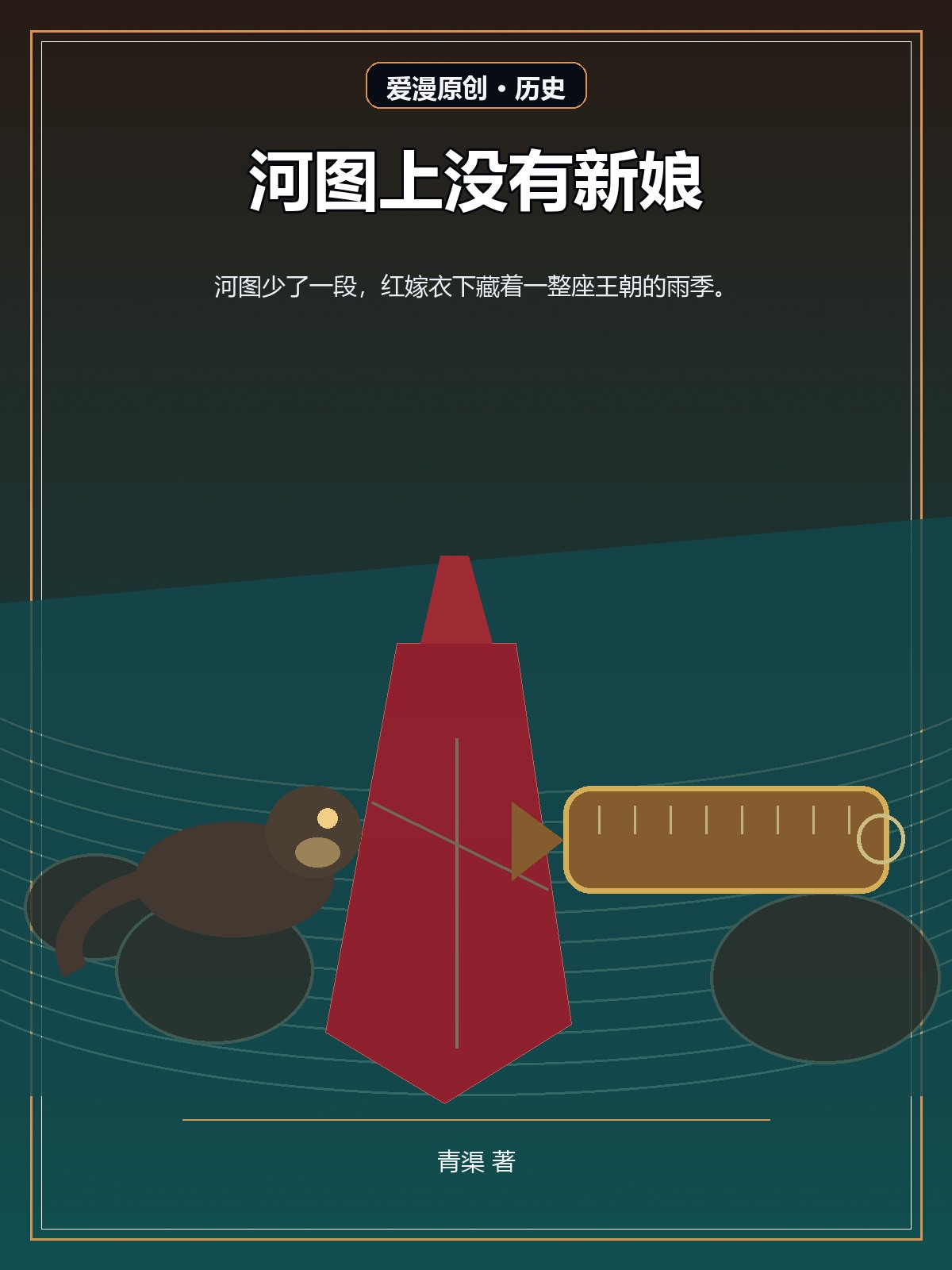 河图上没有新娘