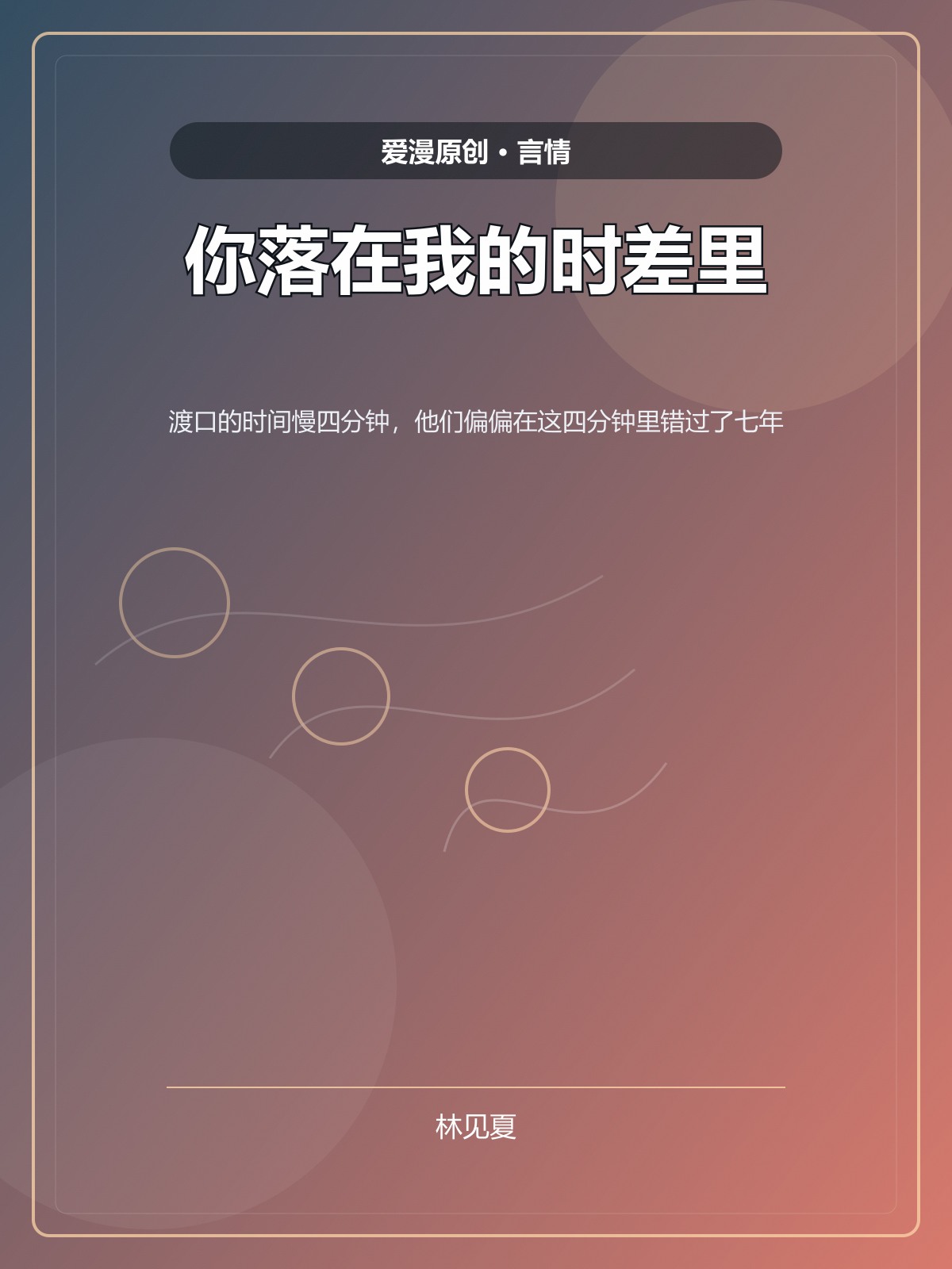 你落在我的时差里