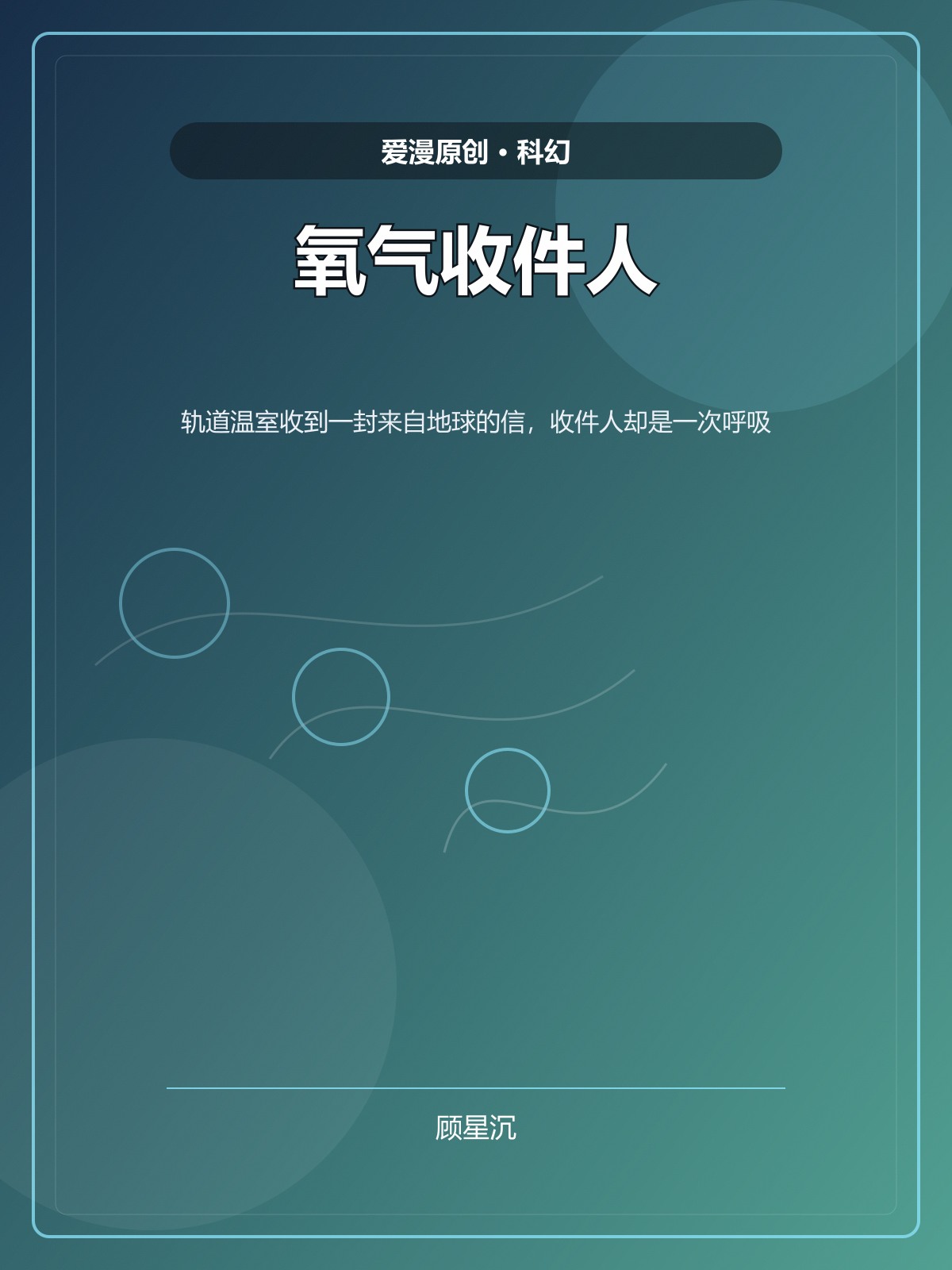 氧气收件人